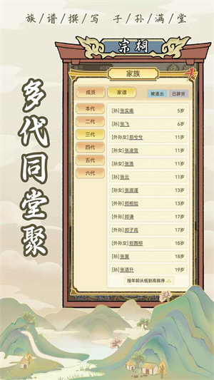 祖宗模拟器最新版下载2
