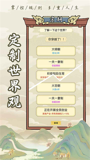 祖宗模拟器最新版下载3