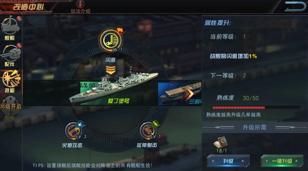 舰指太平洋新手快速提升战斗力4