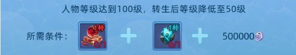 仙语奇缘转生玩法攻略截图1