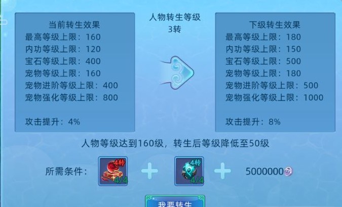仙语奇缘转生玩法攻略截图3