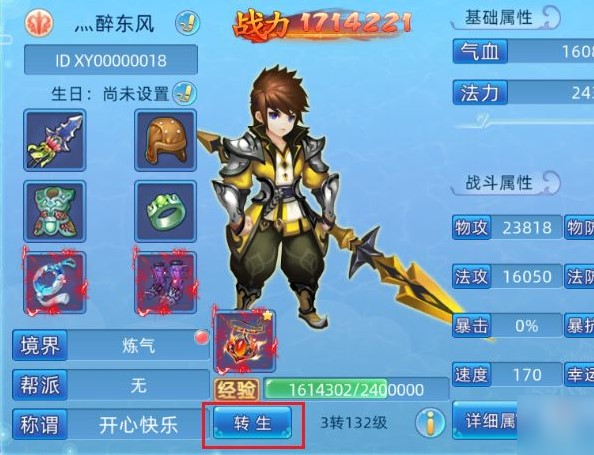 仙语奇缘转生玩法攻略截图4