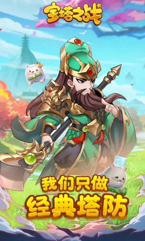 宝塔之战内置菜单版下载