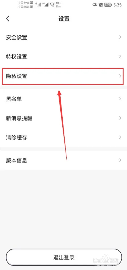 打开防语音电话骚扰功能2