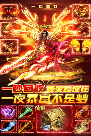 烈焰封神超变打金传奇截图