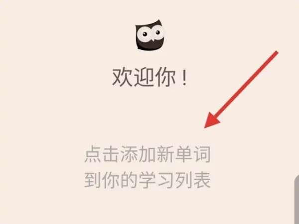 沪江开心词场清空进度5