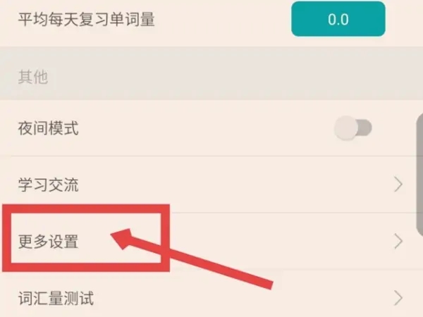 沪江开心词场清空进度2