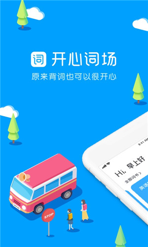 沪江开心词场app官方下载截图1