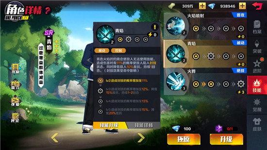 控制技能解析截图6