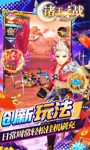 诸王之战无限送真充版下载1