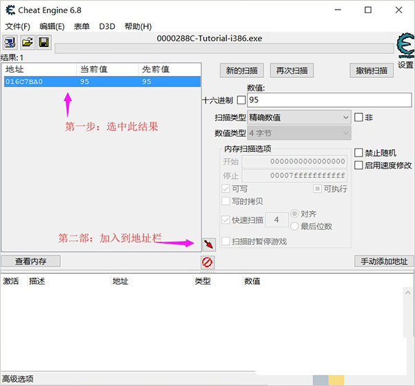 CE修改器2022最新版本PC版使用教程4