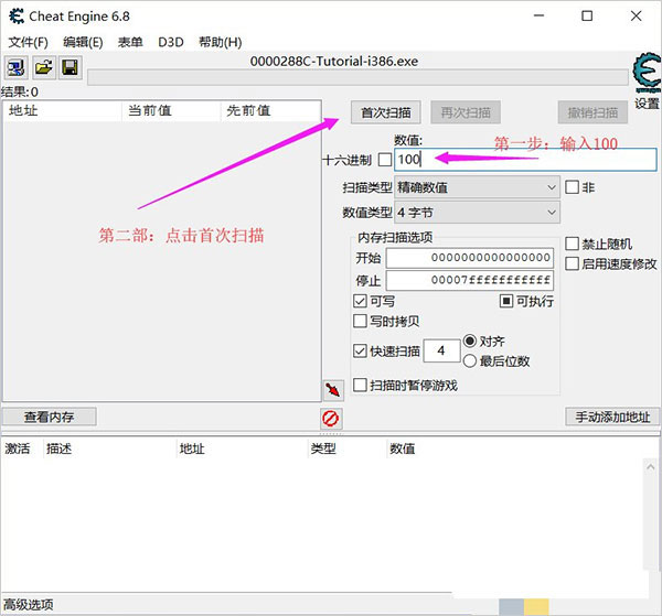CE修改器2022最新版本PC版使用教程9
