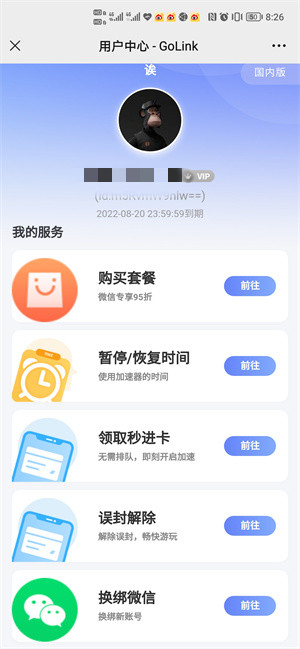 领取加速器会员2