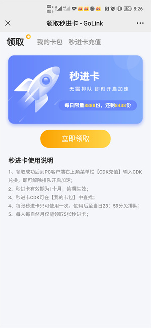 领取加速器会员3