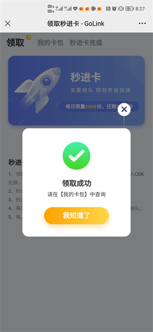 领取加速器会员4
