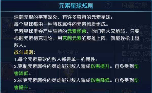 元素星球详解截图2