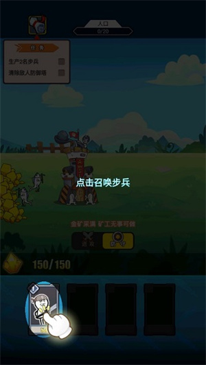 表情包战争免广告版游戏攻略1