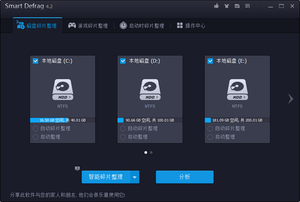iobitsmartdefrag绿色版使用教程截图1