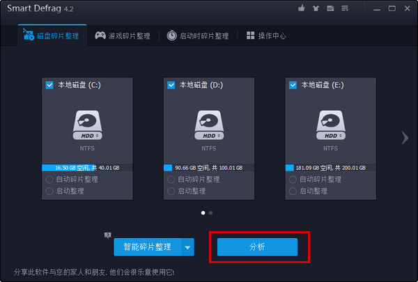 iobitsmartdefrag绿色版使用教程截图2