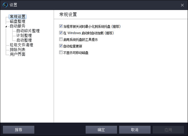 iobitsmartdefrag绿色版使用教程截图3