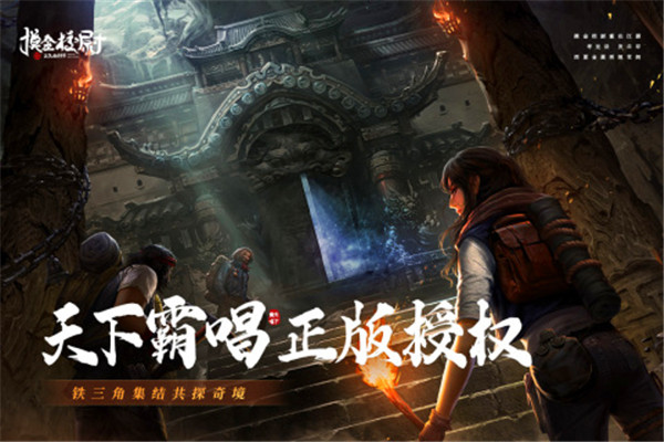 摸金校尉之九幽将军无限物品版下载截图4