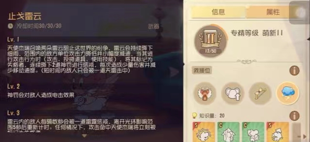 天使杰瑞第二武器怎么玩截图1