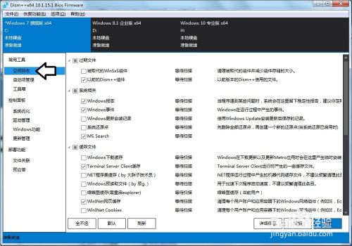 WinSxS清理工具Dism++怎么清理WinSxS文件夹3