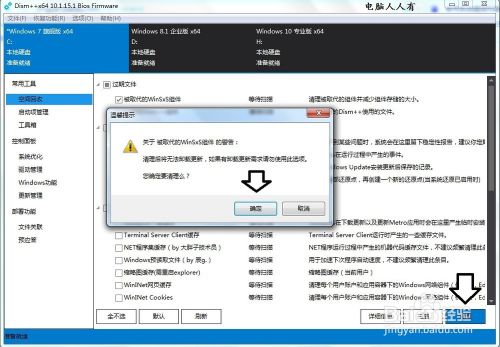 WinSxS清理工具Dism++怎么清理WinSxS文件夹4