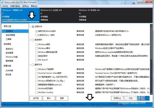 WinSxS清理工具Dism++怎么清理WinSxS文件夹5