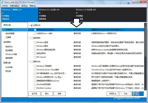 WinSxS清理工具Dism++怎么清理WinSxS文件夹6