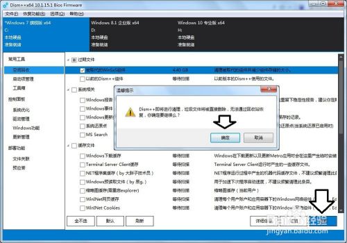 WinSxS清理工具Dism++怎么清理WinSxS文件夹7