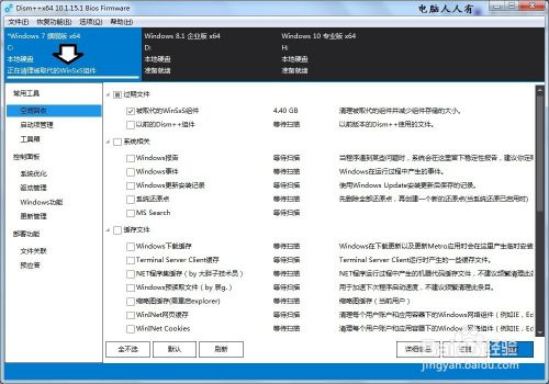 WinSxS清理工具Dism++怎么清理WinSxS文件夹8