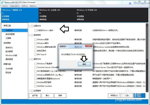 WinSxS清理工具Dism++怎么清理WinSxS文件夹10