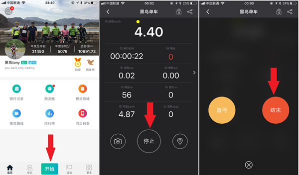 记录骑行截图1