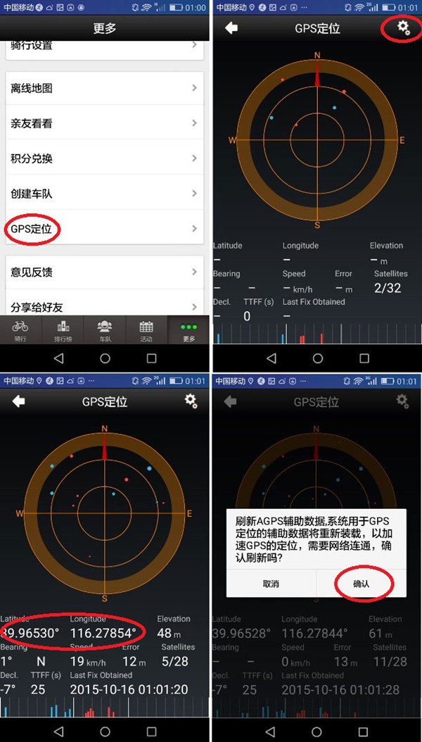 确定手机GPS可以定位截图