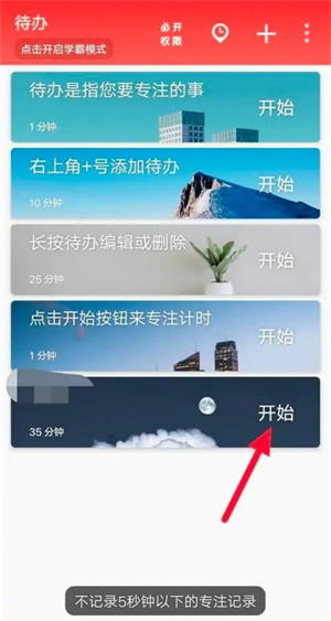 自律时钟使用攻略1