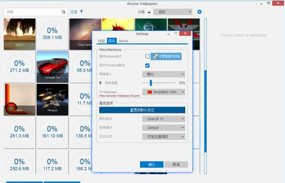 壁纸引擎中文设置3