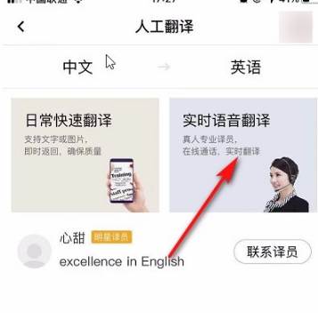 怎么即时翻译截图4
