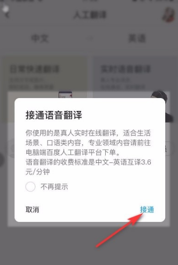 怎么即时翻译截图5