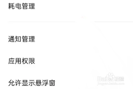 怎么开启悬浮窗截图3