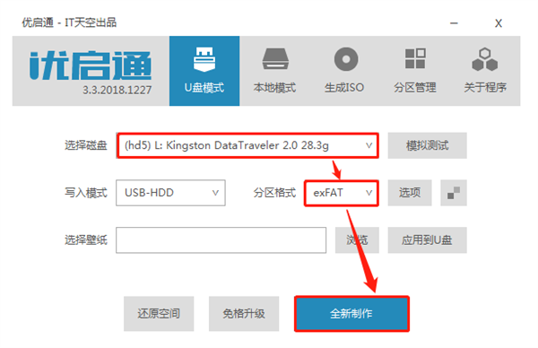 优启通u盘装系统教程截图2