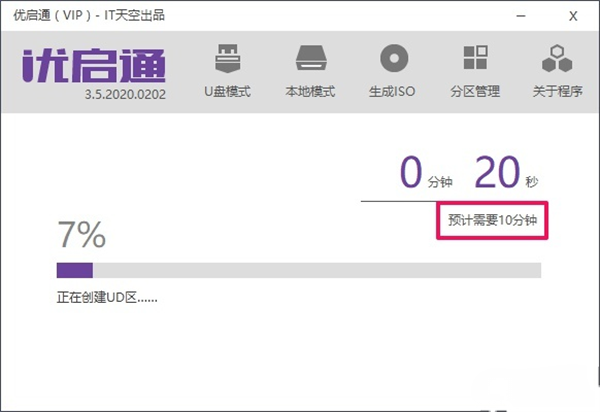 优启通u盘装系统教程截图3