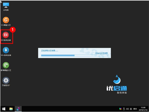 优启通u盘装系统教程截图7