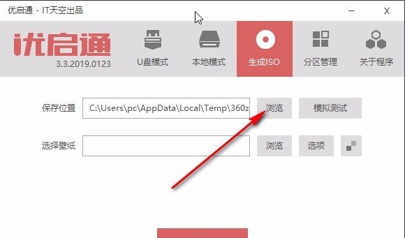 优启通怎么备份系统截图1