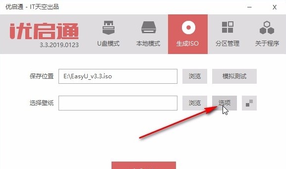 优启通怎么备份系统截图3