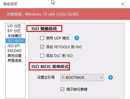 优启通怎么备份系统截图4