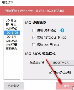 优启通怎么备份系统截图5