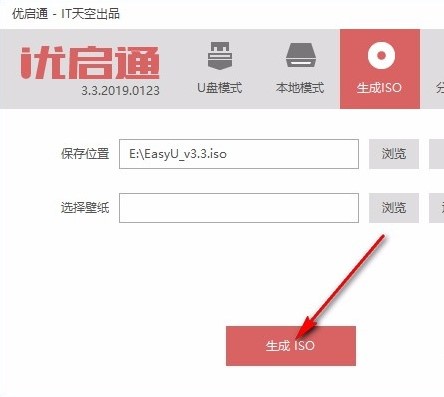 优启通怎么备份系统截图6