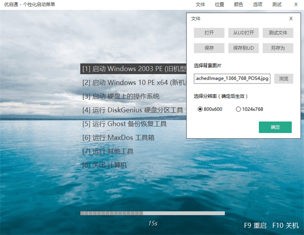 优启通easyu会员vip版主要功能截图