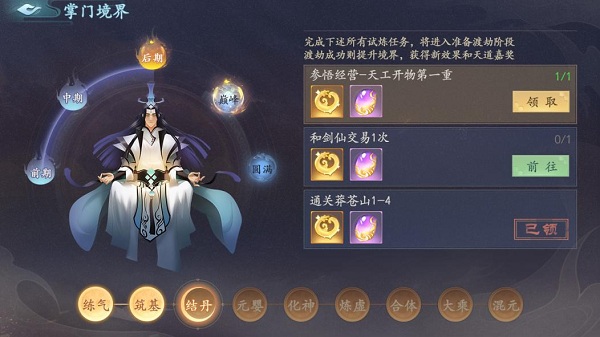 我的仙门九游版渡劫玩法介绍1